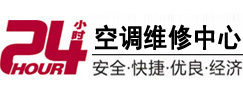 满洲里24小时空调维修服务中心